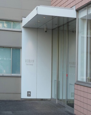 Tsuda Tsuda C ～津田塾生のホ・ン・ネ～ | 津田塾大学